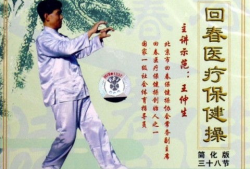 六十六节回春医疗保健操视频,唤醒身体活力，重拾青春风采